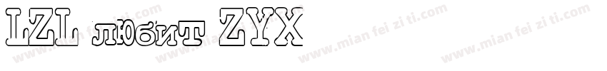 LZL любит ZYX字体转换